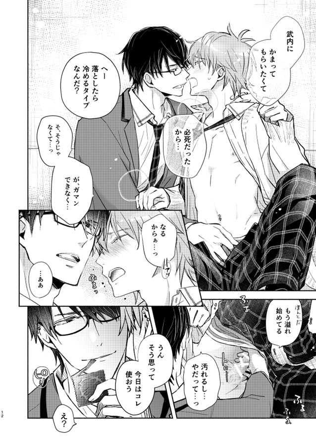 【25秋サイン・抽選】放課後の、ぼくら。[第3版] 
