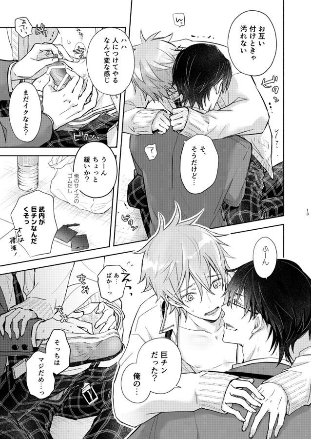【25秋サイン・抽選】放課後の、ぼくら。[第3版] 