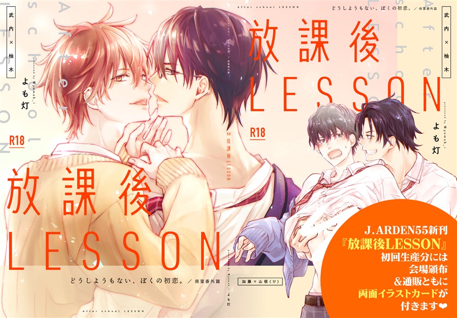 【25秋サイン・抽選】放課後LESSON【特典付】
