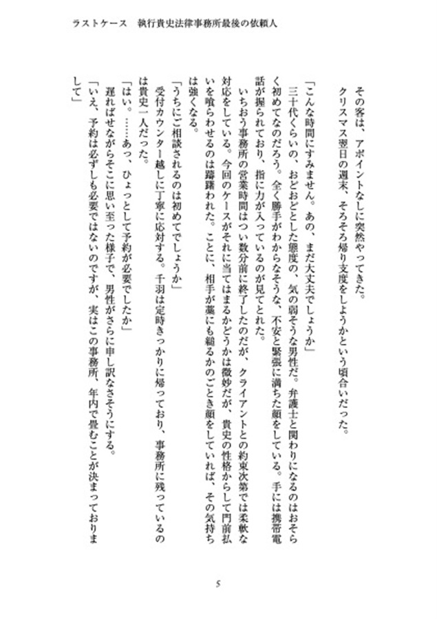 【25秋サイン・受注】【小説】ラストケース