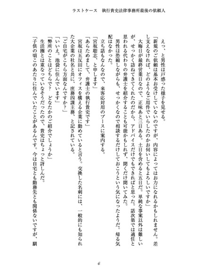 【25秋サイン・受注】【小説】ラストケース