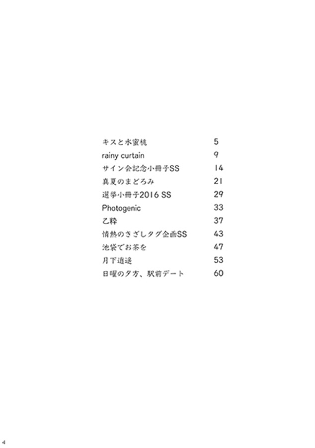 【25秋サイン・抽選】【小説】情熱シリーズ再録総集編　小品集
