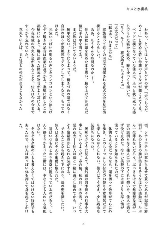 【25秋サイン・抽選】【小説】情熱シリーズ再録総集編　小品集