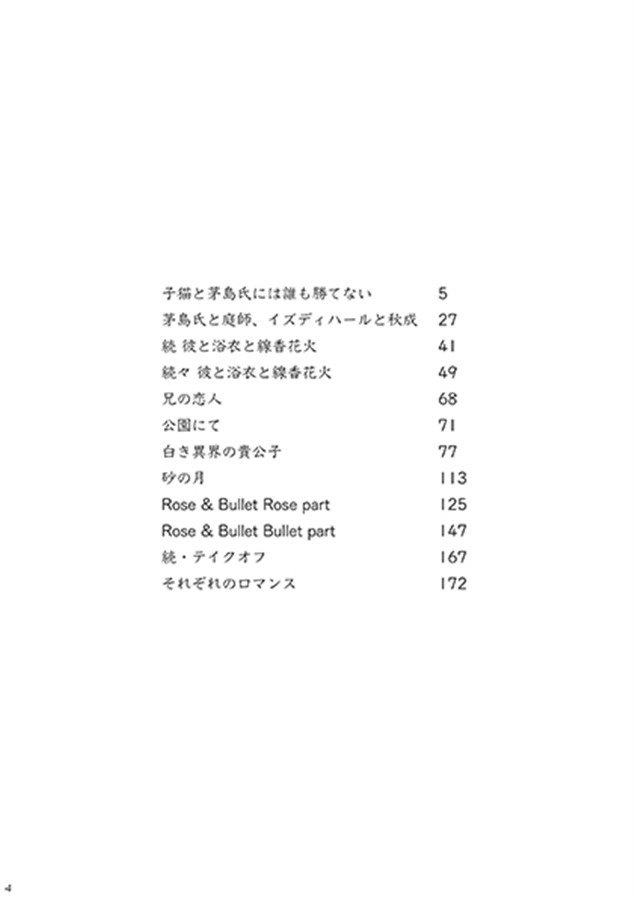 【25秋サイン・抽選】【小説】再録総集編　HARUHI TONO WORKS 2
