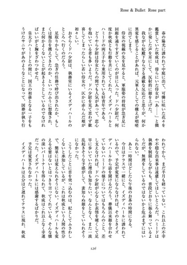 【25秋サイン・抽選】【小説】再録総集編　HARUHI TONO WORKS 2