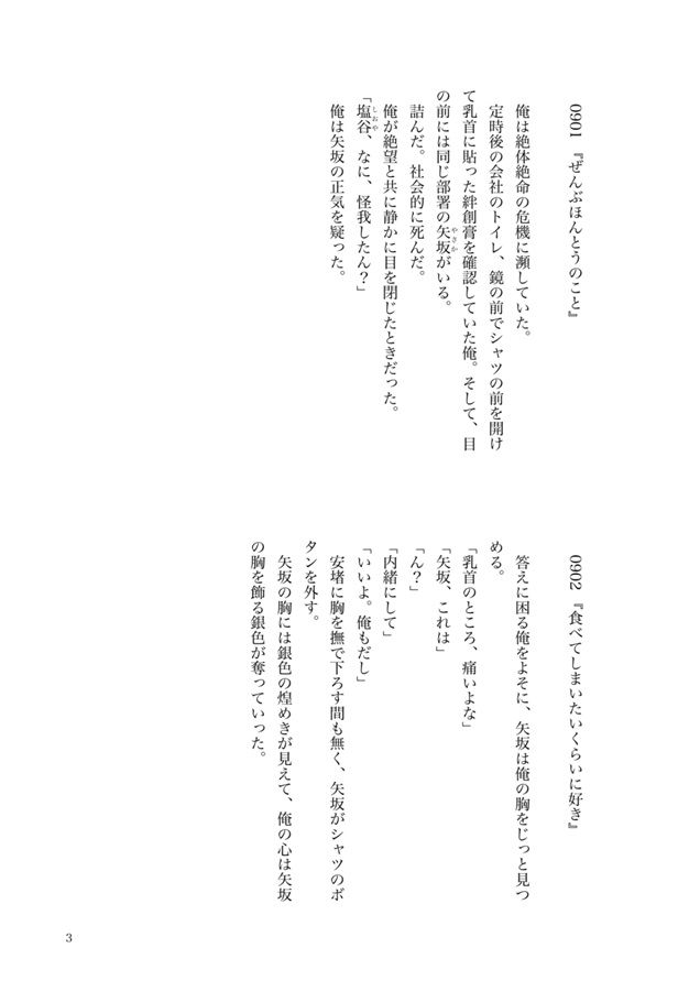 【25秋サイン・抽選】【小説】俺とあいつのスーツの下の秘密