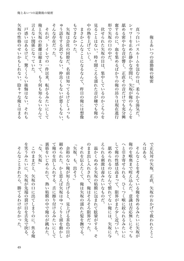 【25秋サイン・抽選】【小説】俺とあいつのスーツの下の秘密