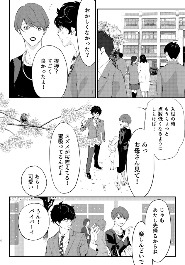 【25秋サイン・抽選】喬くんと西央くんの高校1年最初の日【特典付】