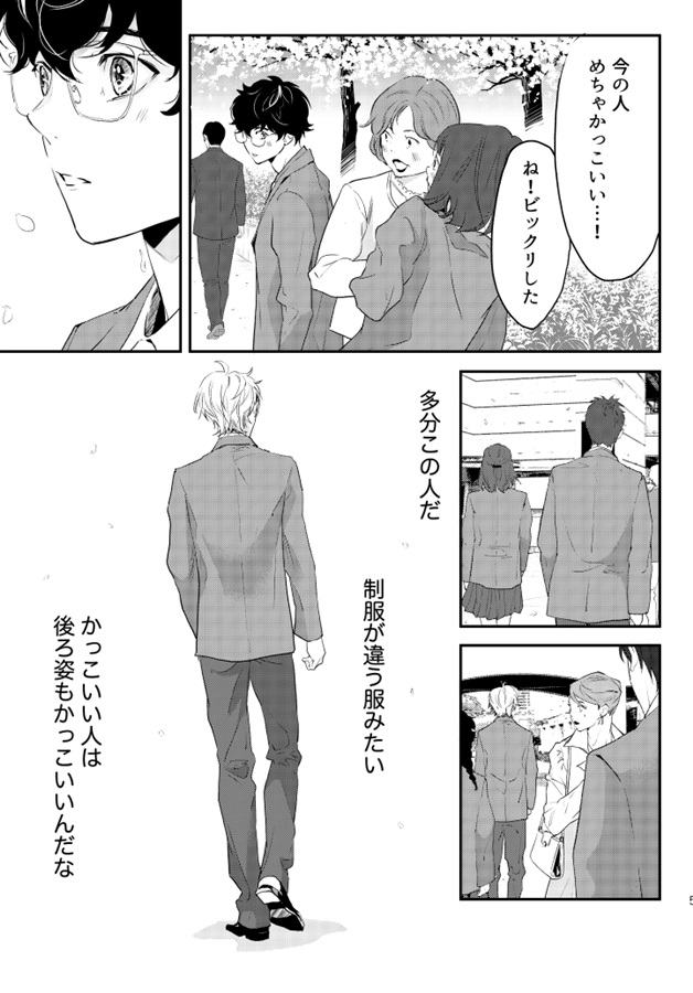 【25秋サイン・抽選】喬くんと西央くんの高校1年最初の日【特典付】