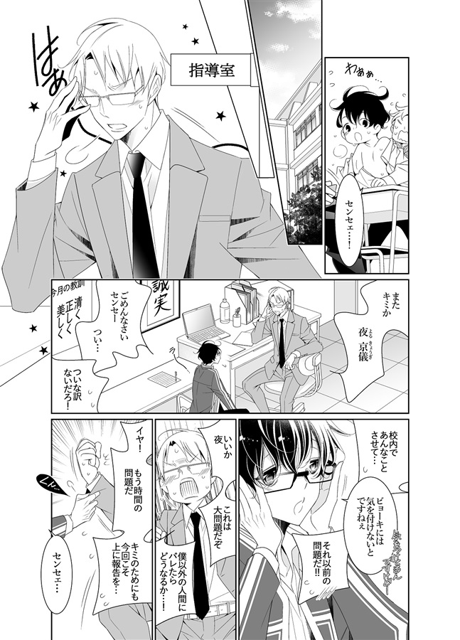 【25秋サイン・受注】夜くんのイケない性事情