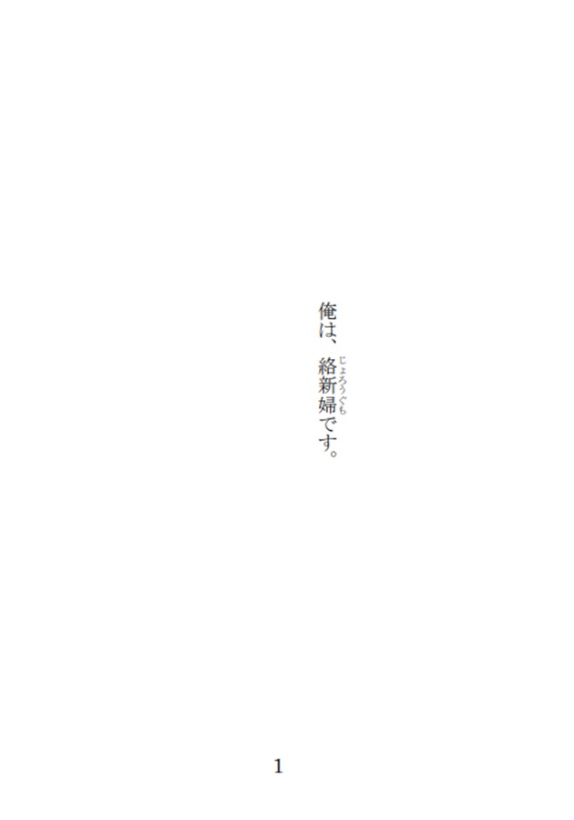 【25秋サイン・受注】【小説】『桜花咲くひとひらの薄闇にて』