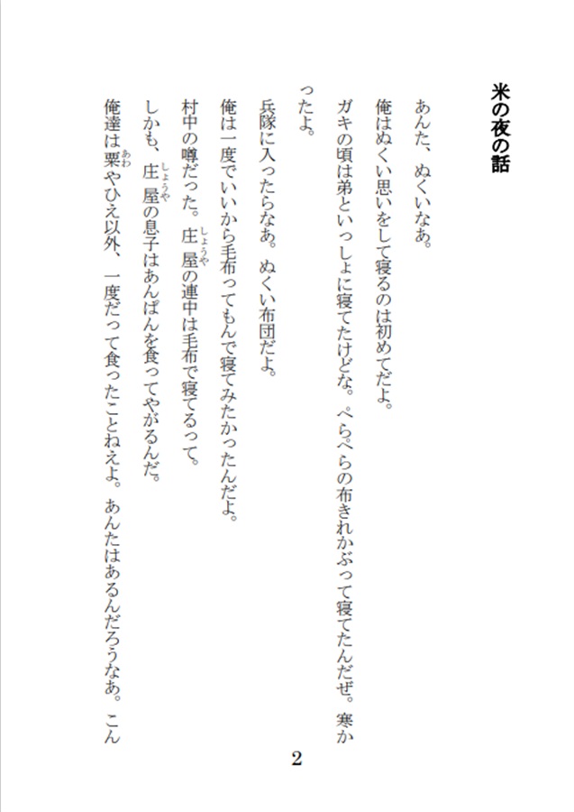 【25秋サイン・受注】【小説】『桜花咲くひとひらの薄闇にて』