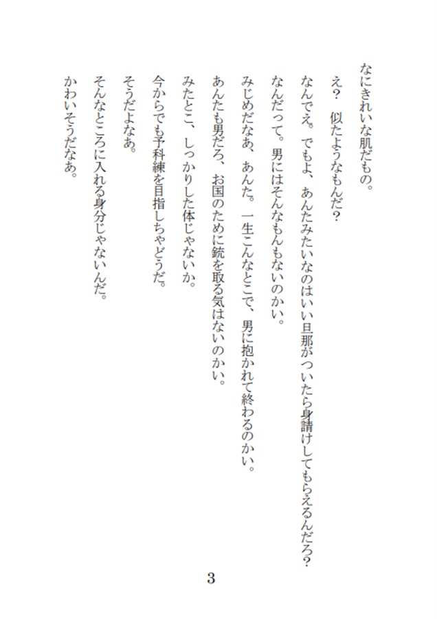 【25秋サイン・受注】【小説】『桜花咲くひとひらの薄闇にて』