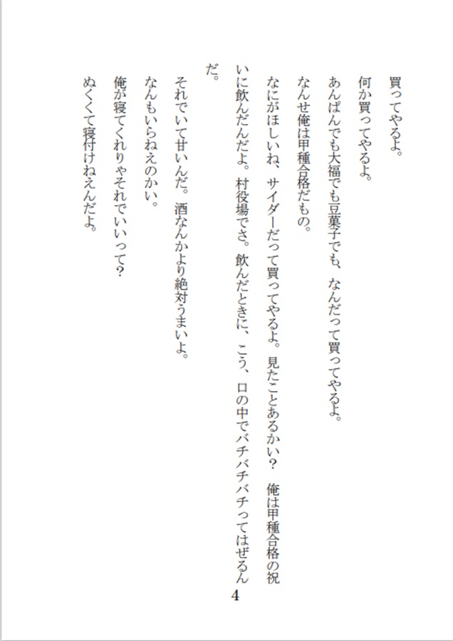 【25秋サイン・受注】【小説】『桜花咲くひとひらの薄闇にて』