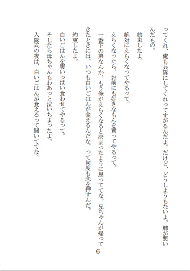 【25秋サイン・受注】【小説】『桜花咲くひとひらの薄闇にて』