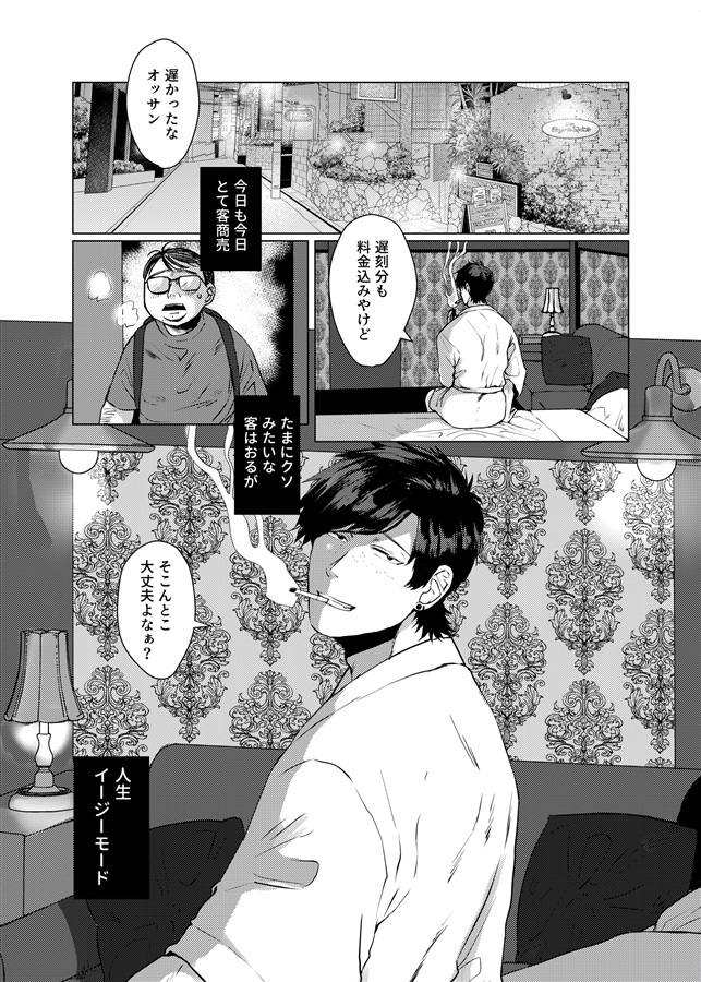 理解らせ！はなむらくん！