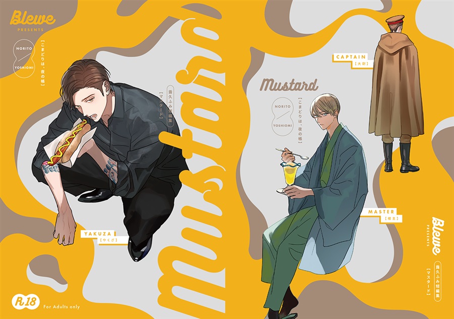 マスタード