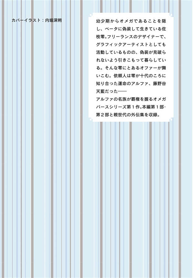 【小説】まばゆいほどに深い闇（上巻）