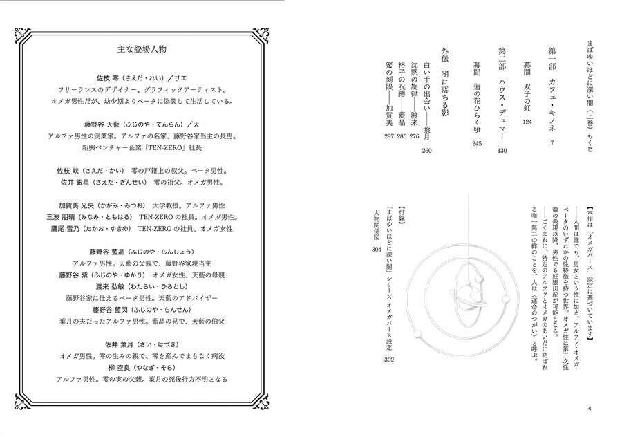 【小説】まばゆいほどに深い闇（上巻）