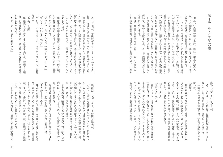 【小説】まばゆいほどに深い闇（上巻）
