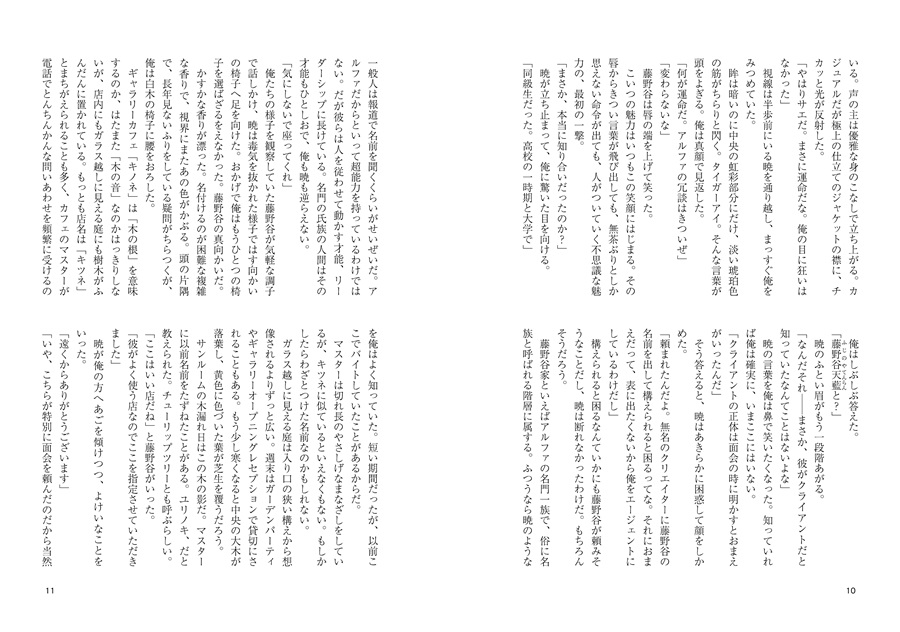 【小説】まばゆいほどに深い闇（上巻）