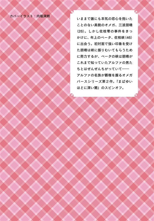 【小説】肩甲骨に薔薇の種