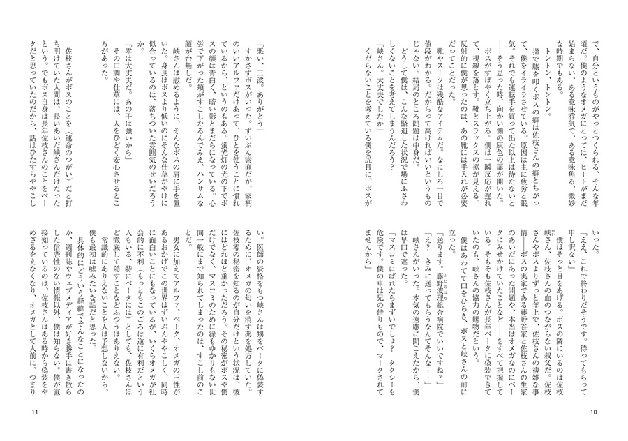 【小説】肩甲骨に薔薇の種