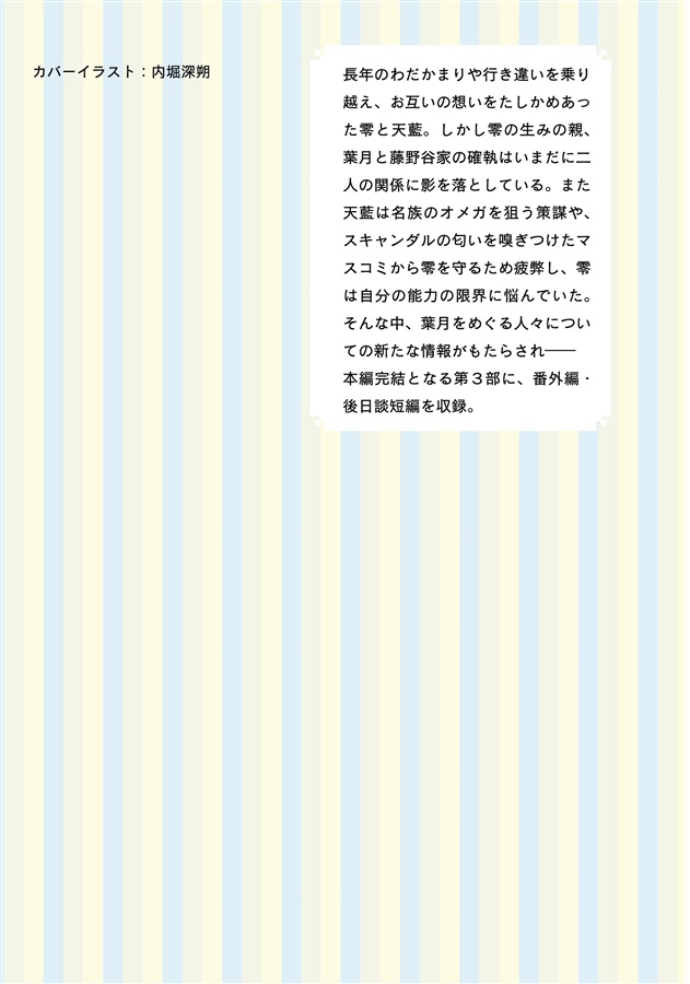 【小説】まばゆいほどに深い闇（下巻）