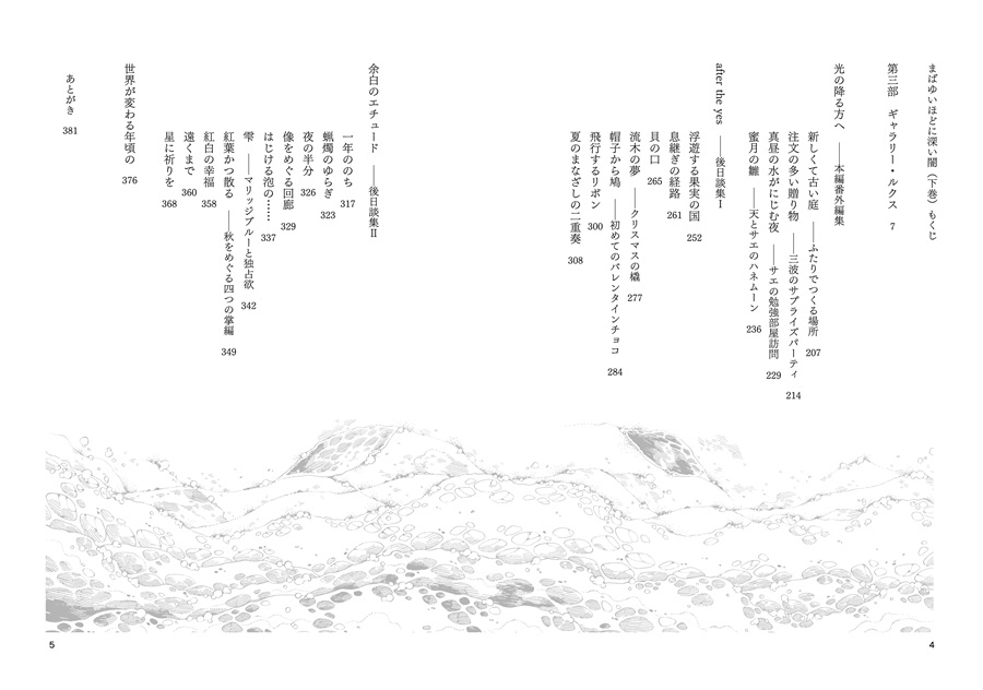 【小説】まばゆいほどに深い闇（下巻）
