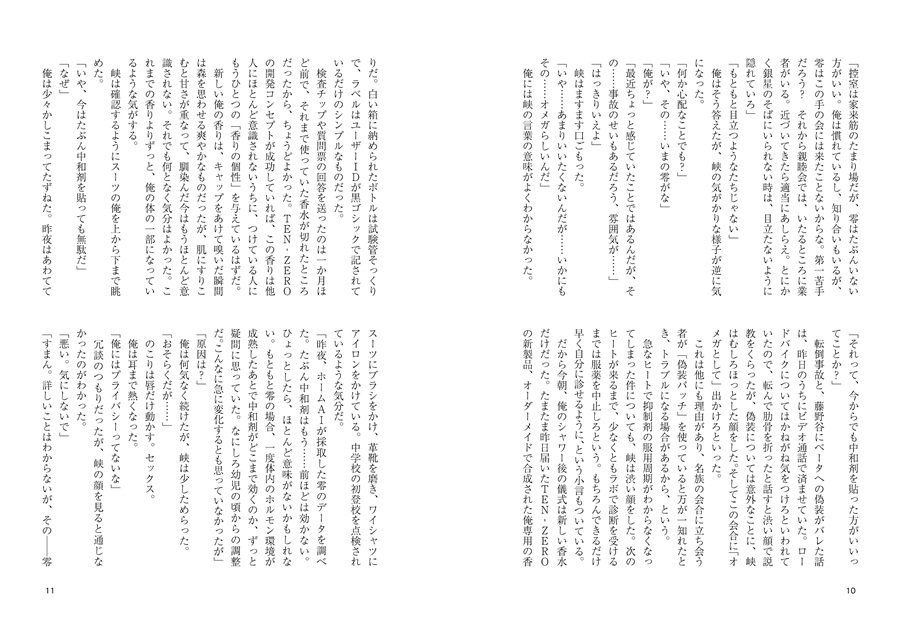 【小説】まばゆいほどに深い闇（下巻）