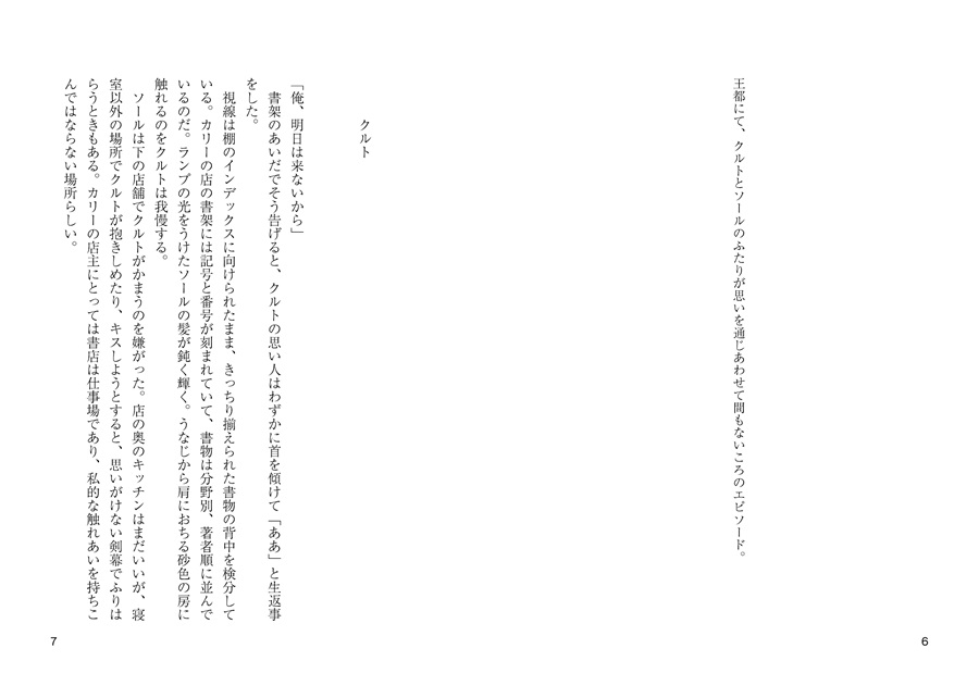 【小説】魚たちの星～『きみがいなくなっても教室はそこにある』番外編～