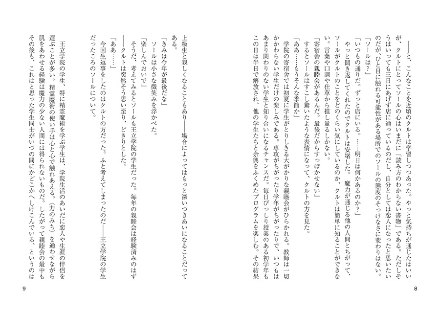 【小説】魚たちの星～『きみがいなくなっても教室はそこにある』番外編～