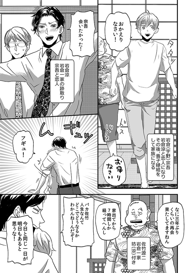 男前ヤクザが異世界に行ったら、こうなる。【限定特典付】