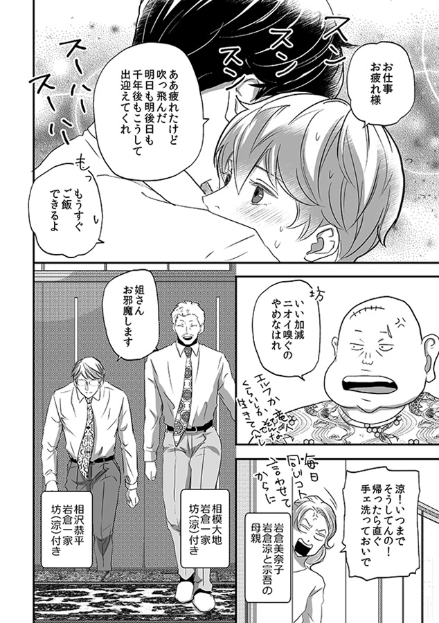 男前ヤクザが異世界に行ったら、こうなる。【限定特典付】