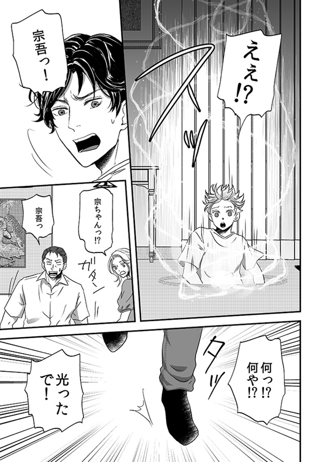男前ヤクザが異世界に行ったら、こうなる。【限定特典付】