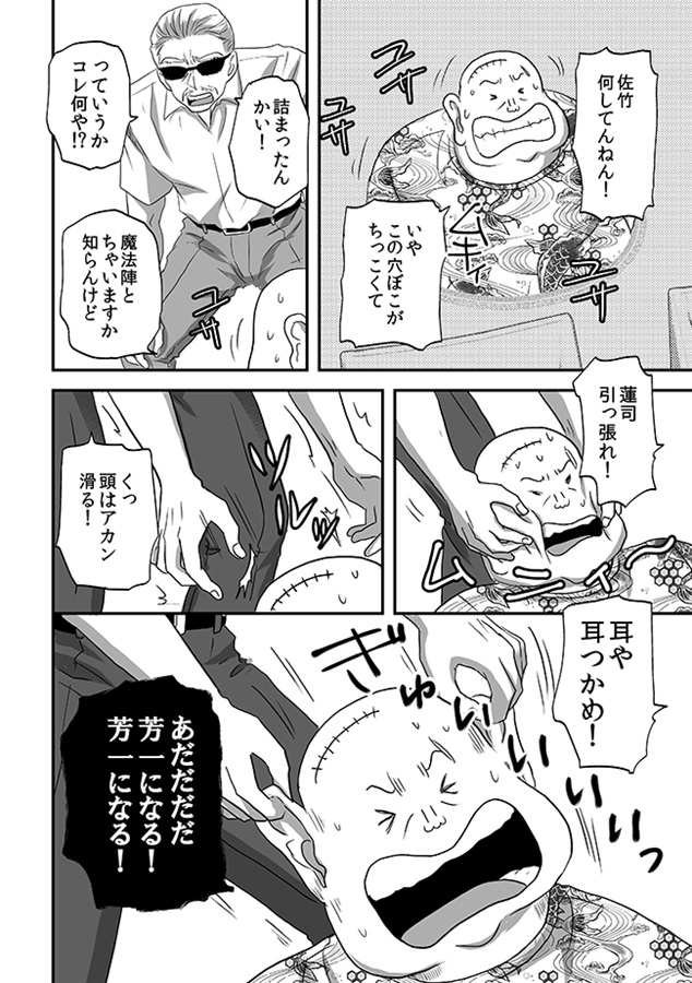 男前ヤクザが異世界に行ったら、こうなる。【限定特典付】