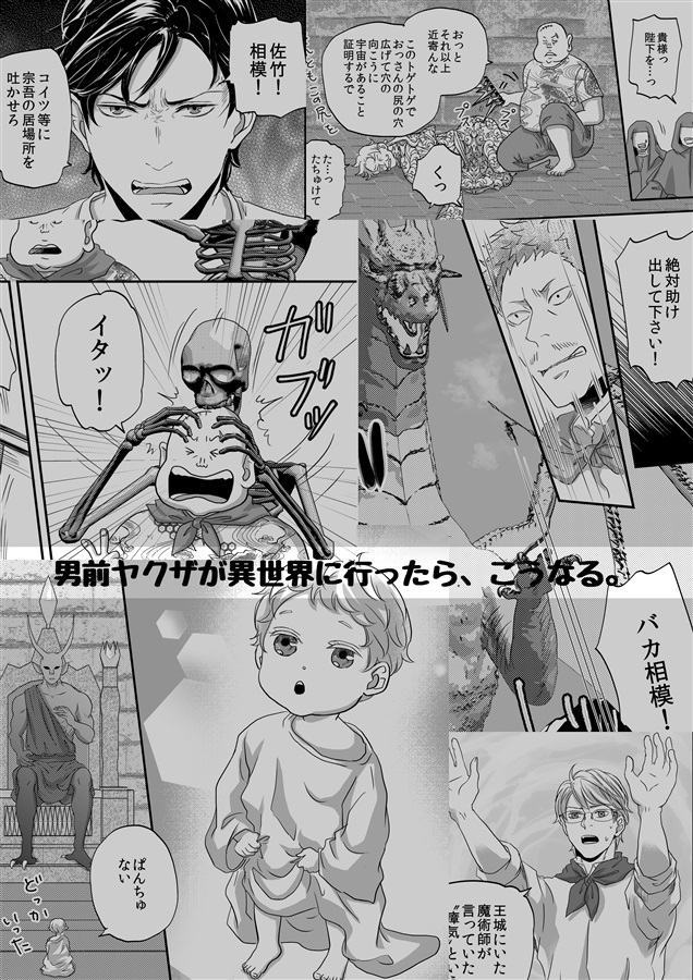 男前ヤクザが異世界に行ったら、こうなる。【限定特典付】