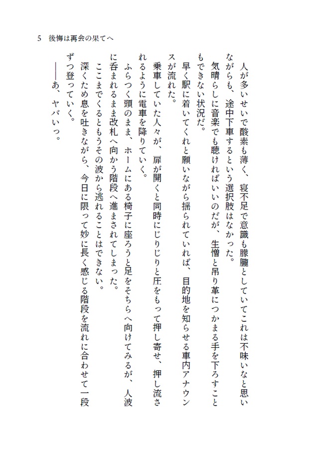 【小説】後悔は再会の果てへ