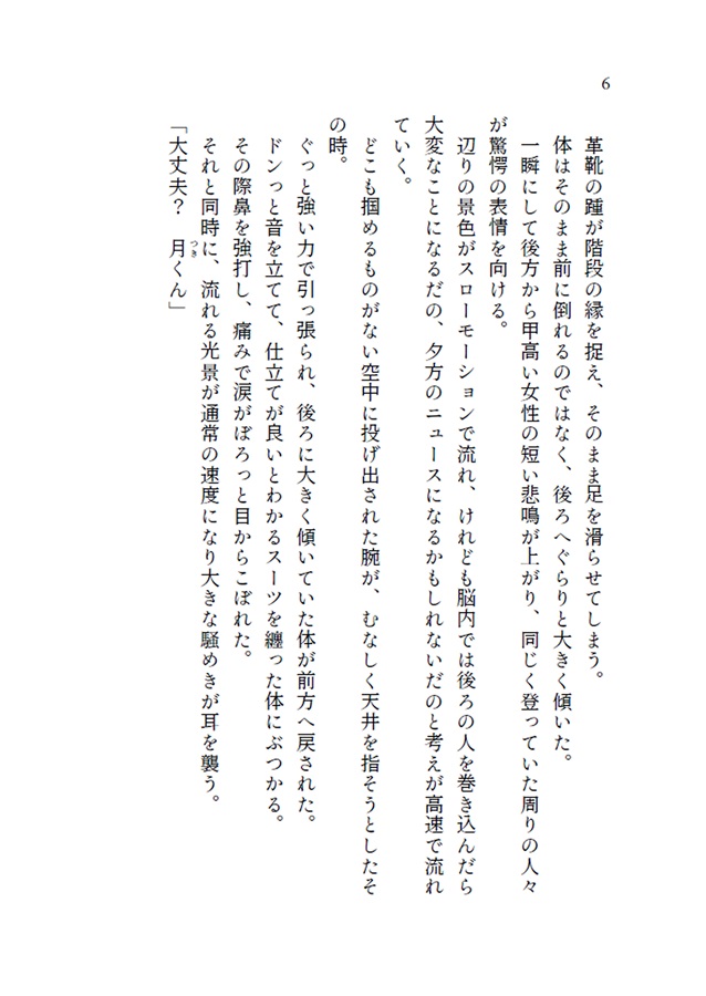【小説】後悔は再会の果てへ