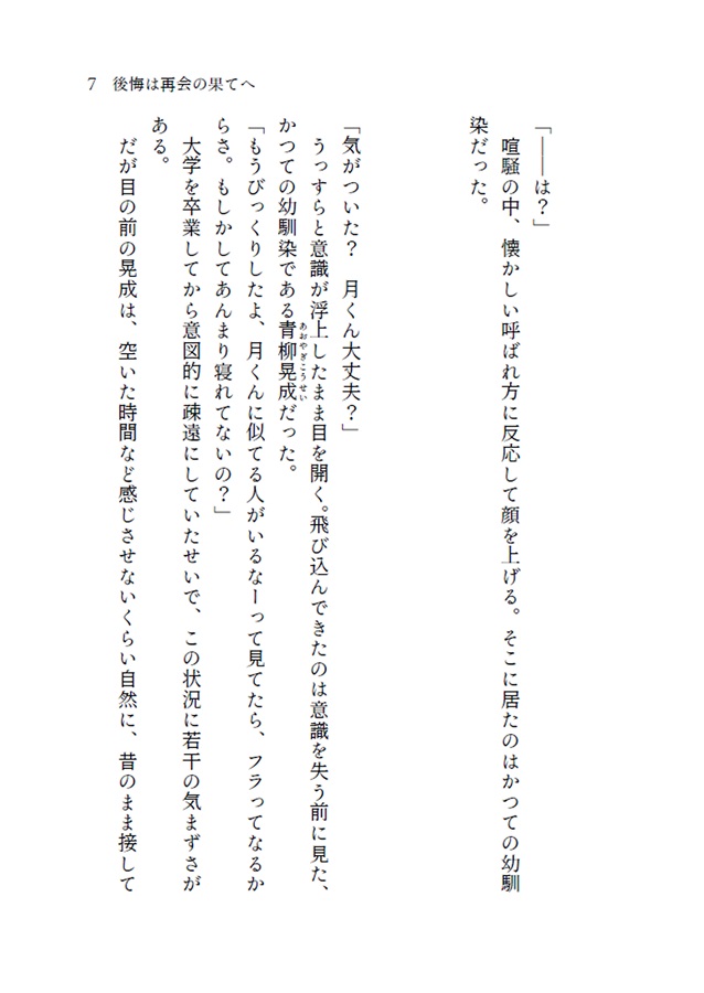 【小説】後悔は再会の果てへ
