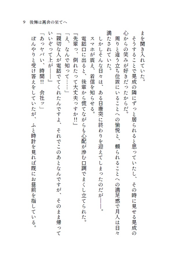 【小説】後悔は再会の果てへ