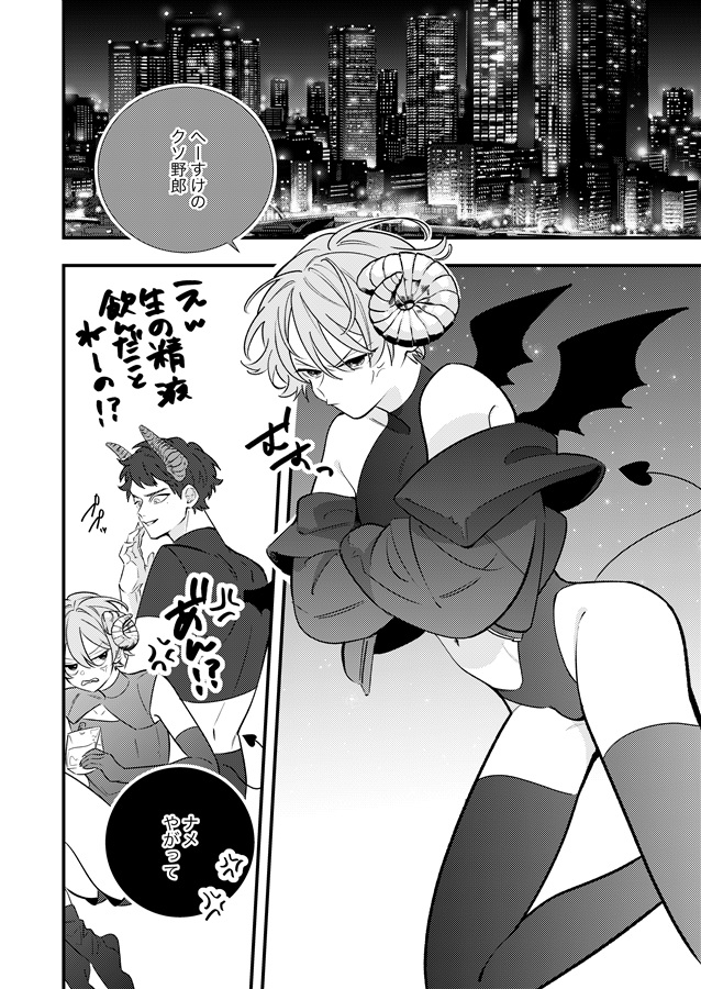 たのしいサキュバスパロ