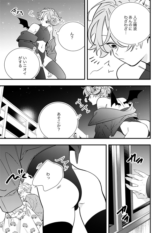 たのしいサキュバスパロ