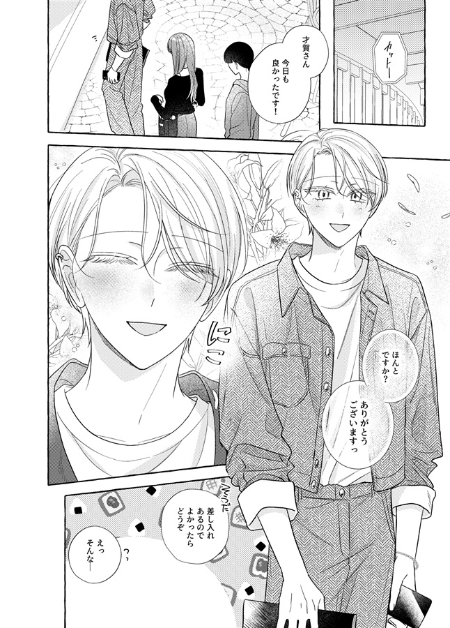 推しの推しが俺（2）【限定特典付】