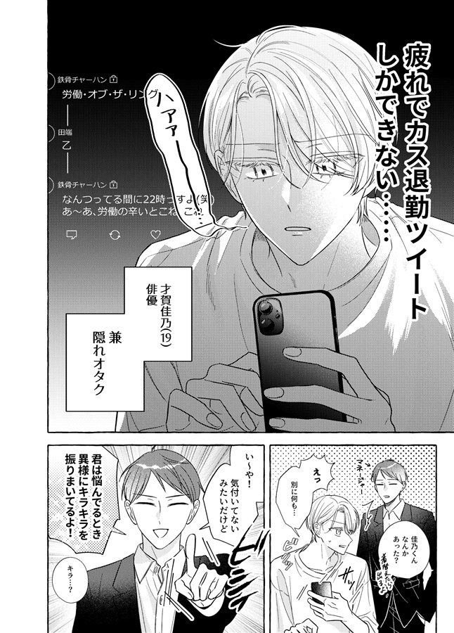 推しの推しが俺（2）【限定特典付】