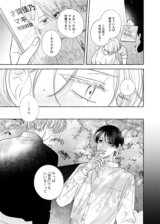 推しの推しが俺（2）【限定特典付】