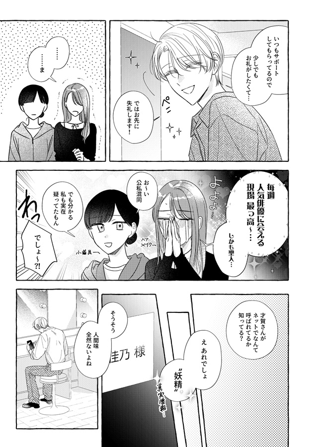 推しの推しが俺（2）
