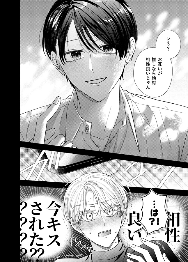 推しの推しが俺（2）