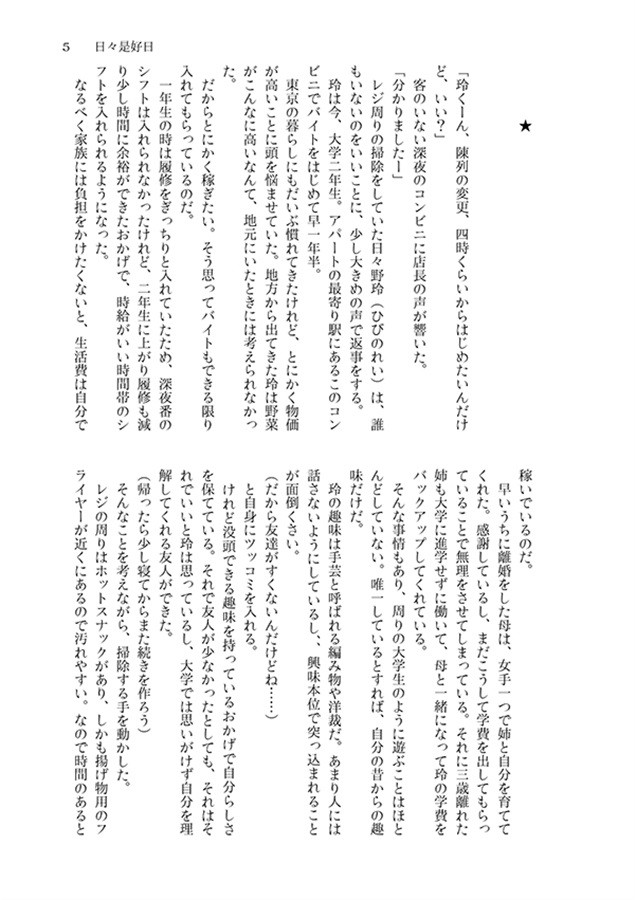 【小説】日々是好日【特典付】