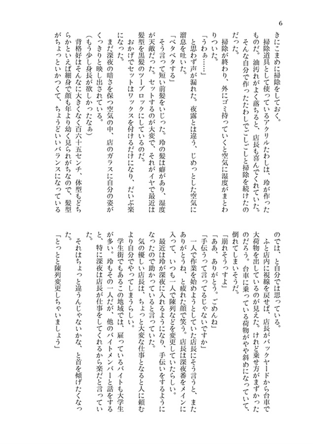 【小説】日々是好日【特典付】